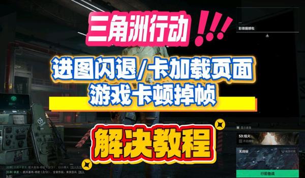 三角洲行动怎样调帧数(《三角洲行动》游戏内调帧数的具体步骤) 三角洲行动怎样调帧数(《三角洲行动》游戏内调帧数的具体步骤)