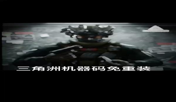 三角洲机器码怎么查看有没有被封(请告诉我具体怎么查看三角洲机器码?) 三角洲机器码怎么查看有没有被封(请告诉我具体怎么查看三角洲机器码?)