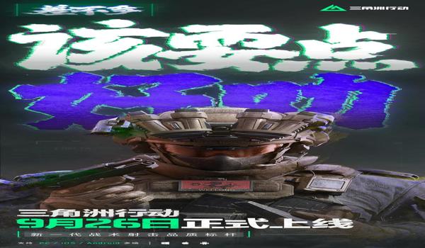 三角洲行动有没有好用的科技（推荐几个《三角洲行动》的好用科技）