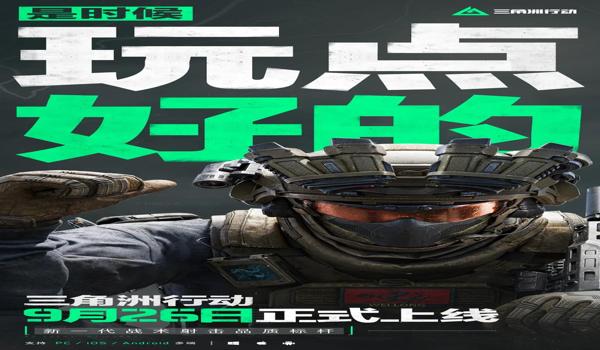 三角洲行动哪款科技好用(给我推荐一个《三角洲行动》最好用科技) 三角洲行动哪款科技好用(给我推荐一个《三角洲行动》最好用科技)